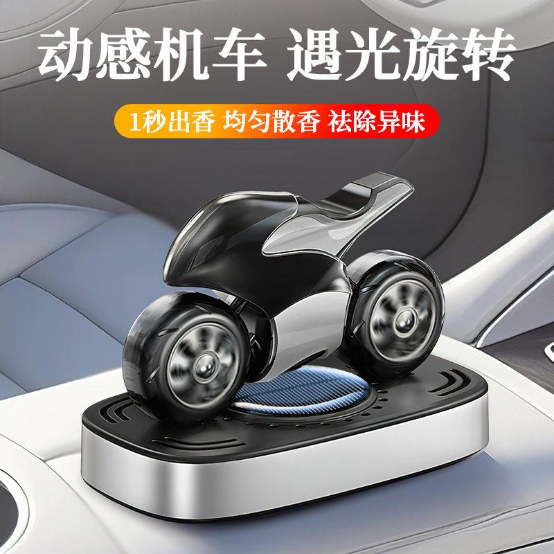 车载香薰太阳能旋转摆件机车中控台创意摩托车模型香水车内装饰品