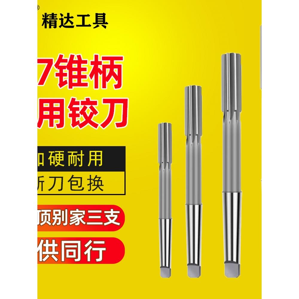 德国日本进口点式直柄锥柄铰刀白钢机配H7/H8高速钢加长刀片28 30