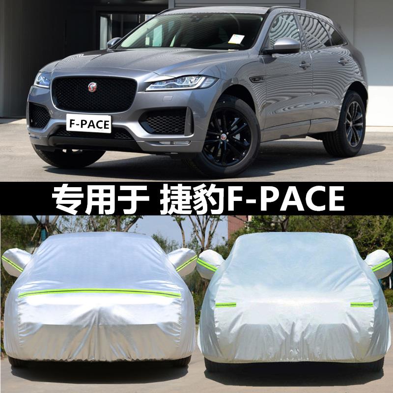 适用于捷豹F-PACE车衣FPACE专用汽车车罩 防晒遮阳隔热厚车套罩外