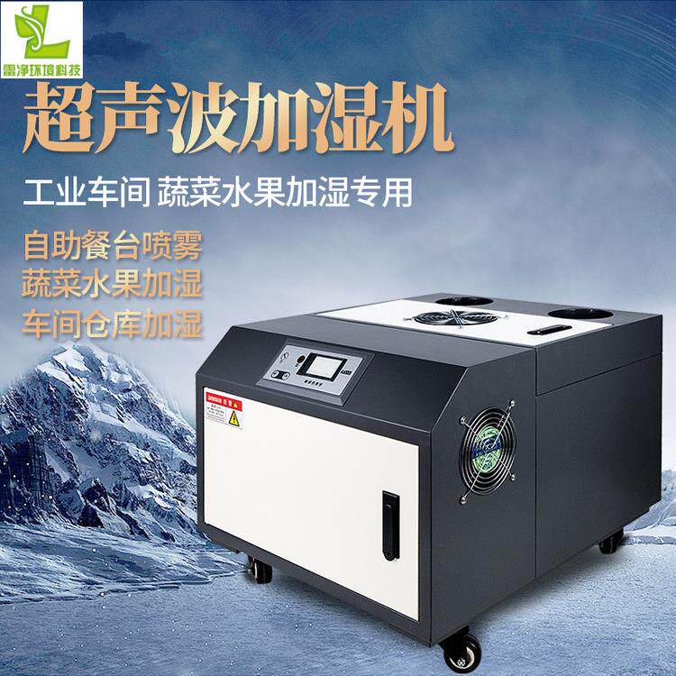 工业加湿器超声波加湿机大雾量商用厂房车间纺织烟草加湿器除静电