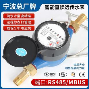 宁波总厂牌智能远传水表RS485通讯大小口径光电直读家用自来水表