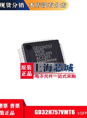 原装正品 GD32H757VMT6 757VMJ6 757ZMT6 759IMT6 IMK6单片机芯片