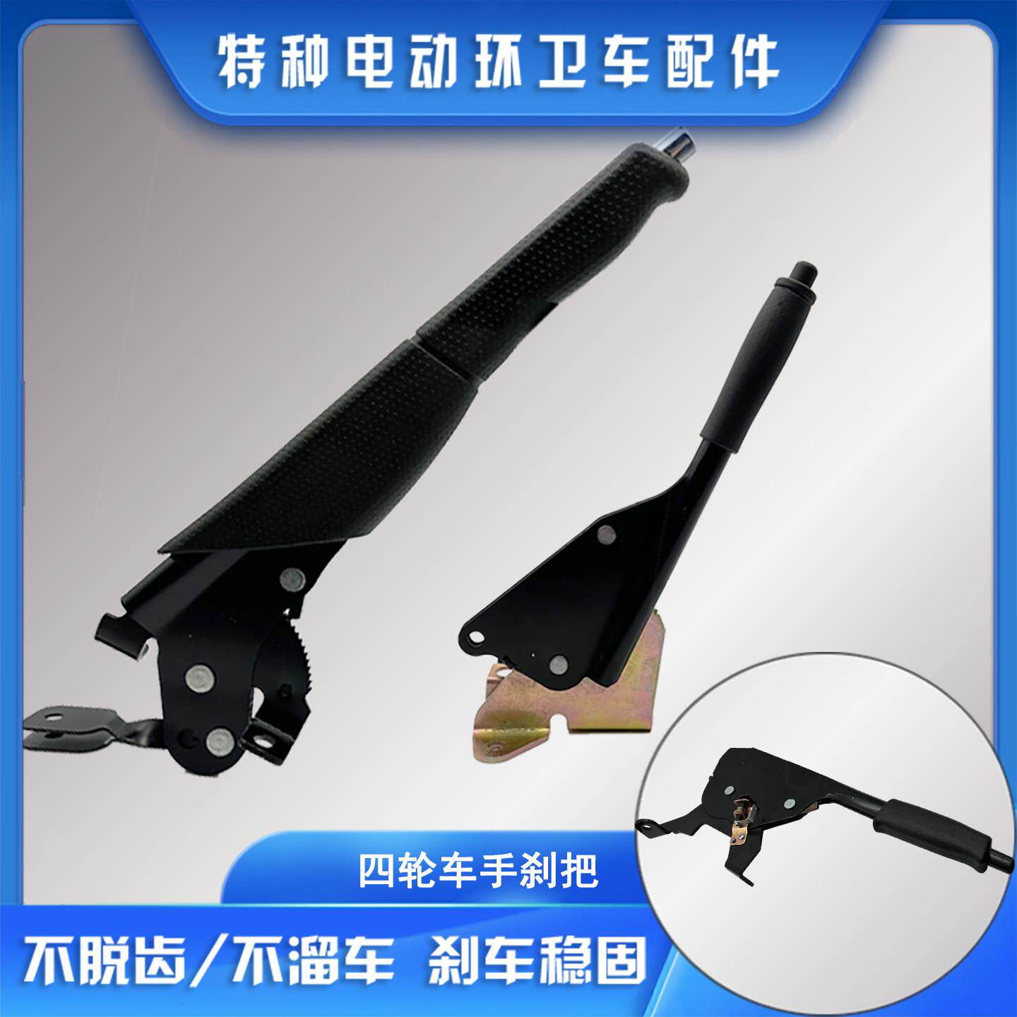 电动环卫车原装加厚手刹刀手刹把电瓶垃圾车刹车手柄爱瑞特金沙田