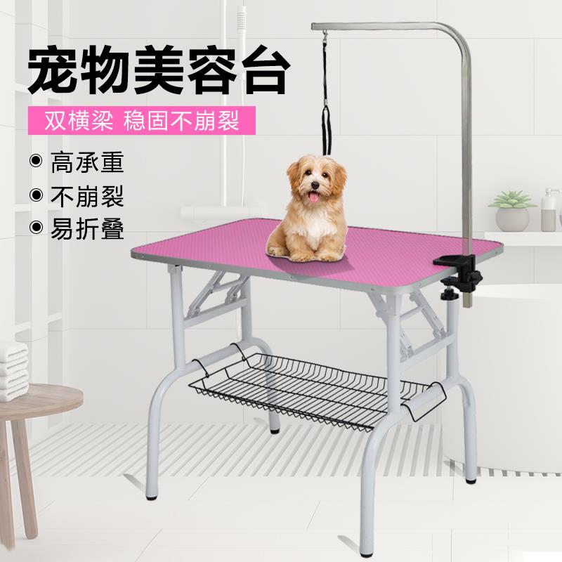 宠物美容台狗狗剪毛洗澡台家用折叠架子修剪桌子承重双横梁美容桌