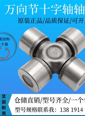 万向节十字轴 32X76 26*68 28*76x70 39*95 30*106.7 78 26*67