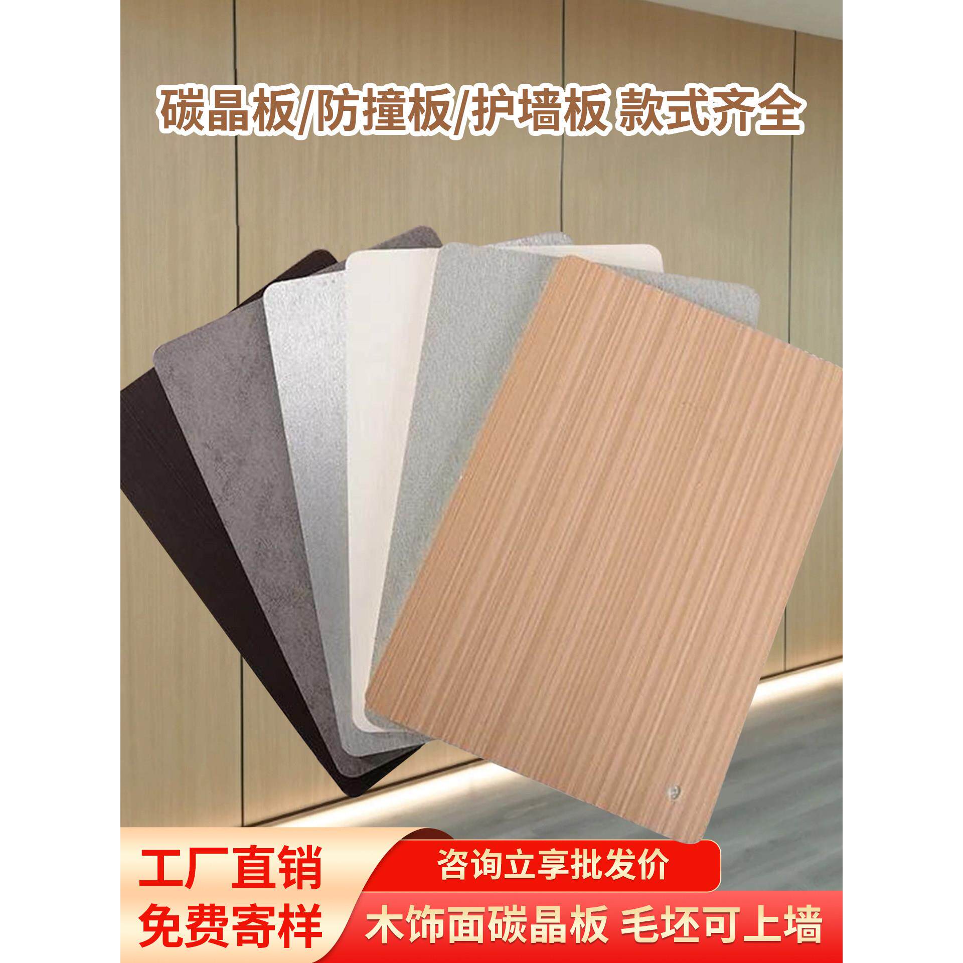 成都碳晶板木饰面墙板竹木纤维集成防撞板背景墙室内装修护墙板