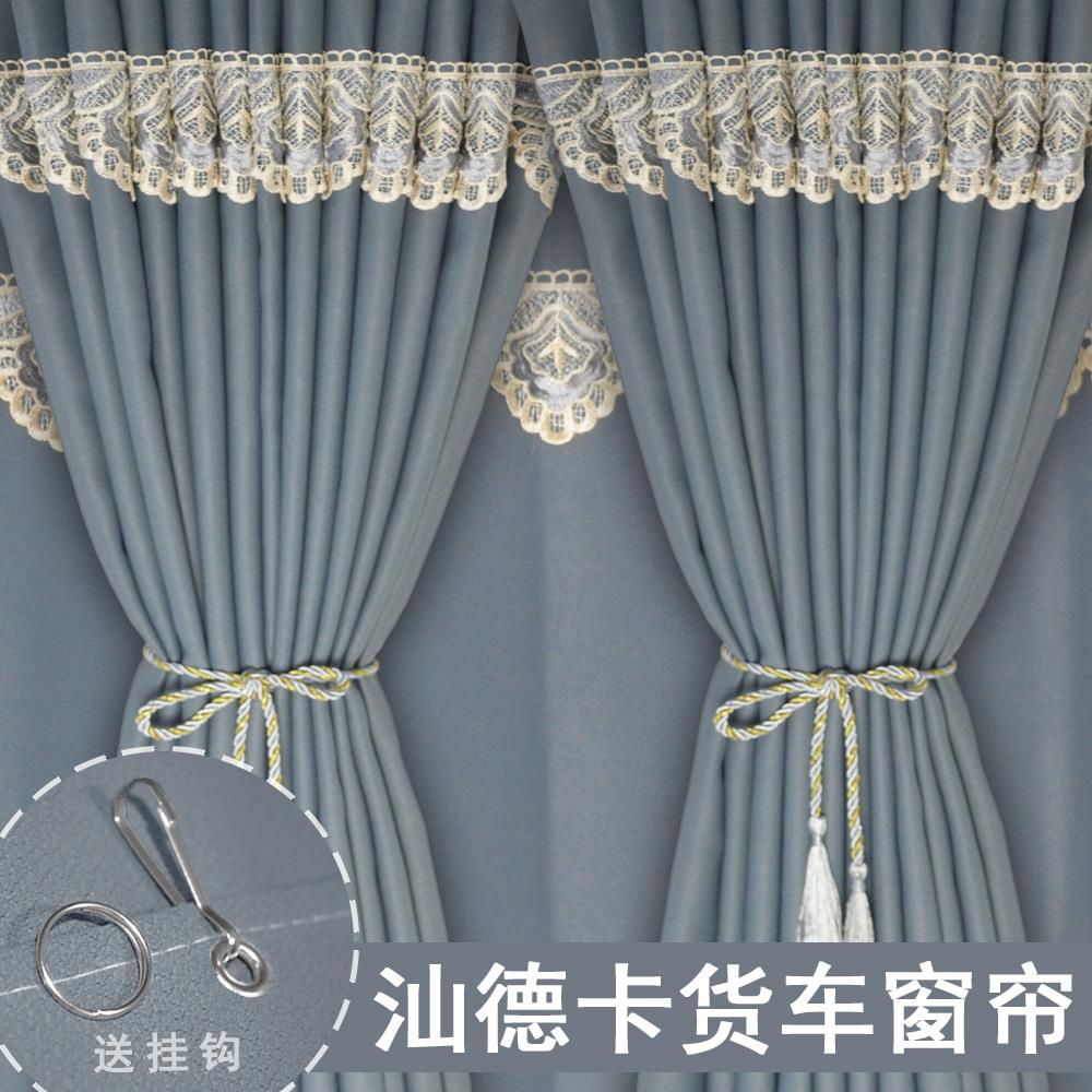 汕德卡G5S G7S C7H C5H CH9货车窗帘专用驾驶室遮光遮阳帘卧铺帘