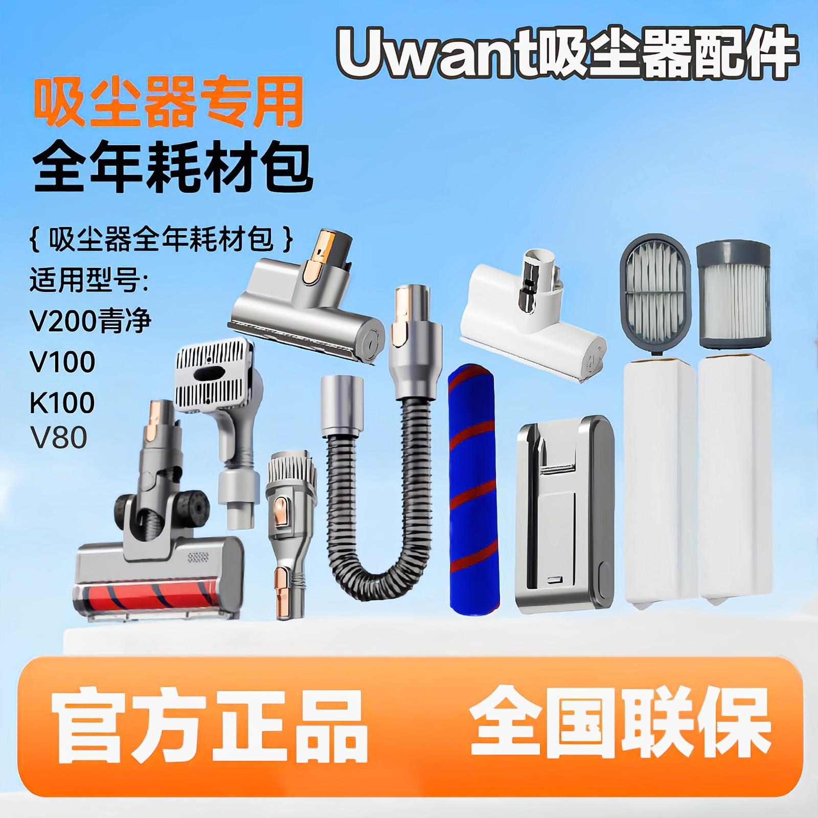 uwant吸尘器v80v100k100v200配件进出风口滤芯集尘袋除螨刷宠物刷