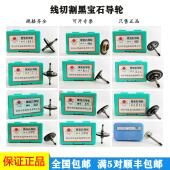 561线 益昌黑宝石导轮中走丝快走丝020 线切割配 070 152 451 077