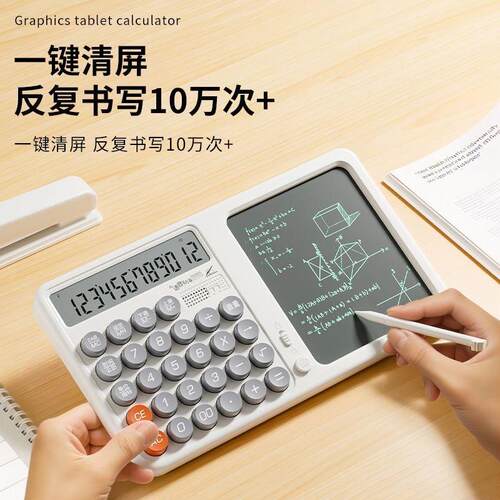 可静音真人语音多功能计算器新款学生手写板精准计算办公礼品