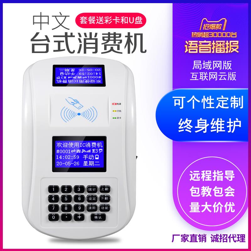 食堂刷卡机ic卡消费机学校售饭打卡机饭卡机订餐机充值一卡通系统
