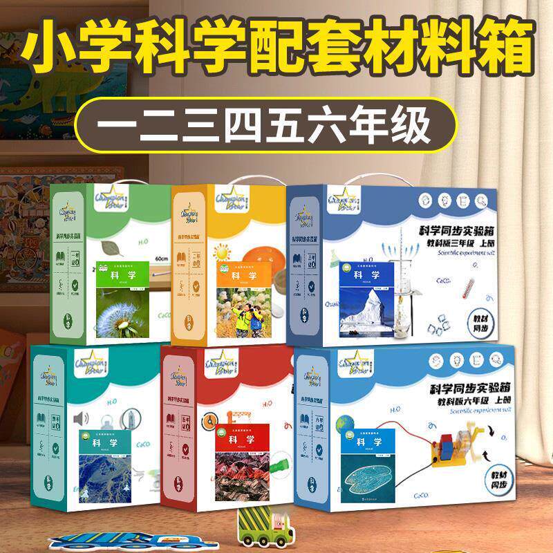 科学实验套装小学生教材同步电路实验器材实验箱物理实验器材全套