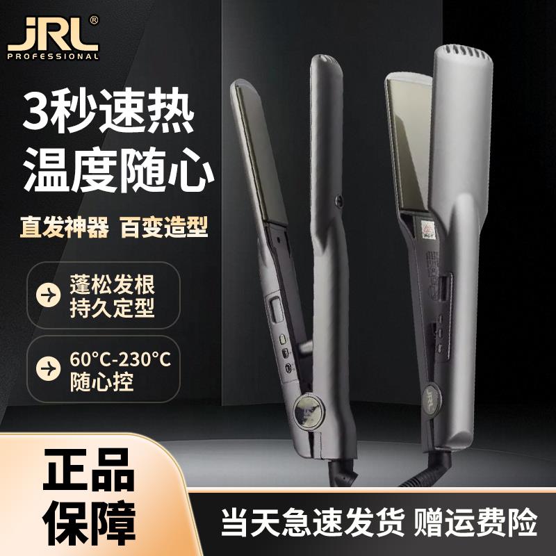 鹰堡JRL直发夹板发廊专业电直板直卷两用内扣负离子不伤发陶瓷板