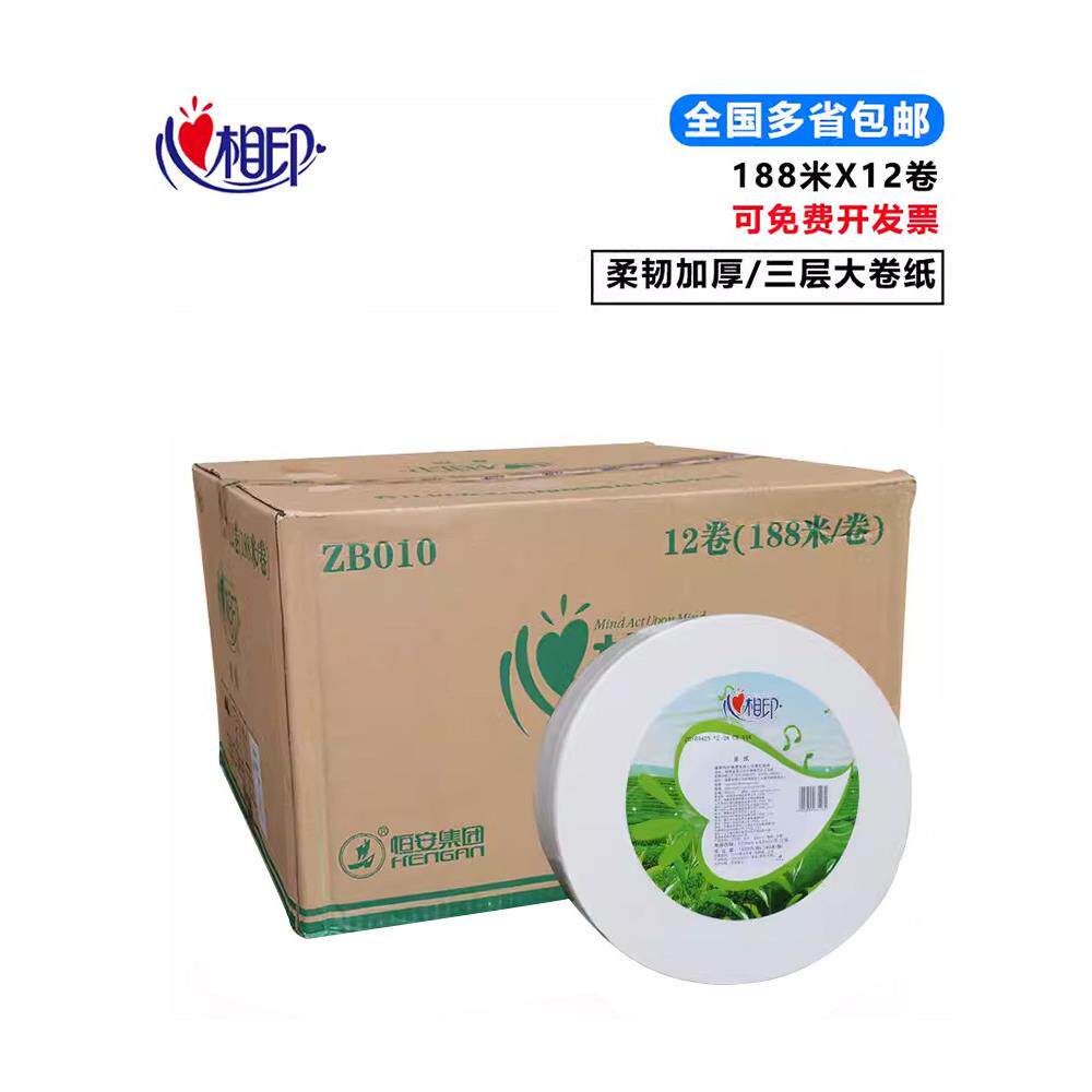 心相印三层珍宝纸公用大卷纸卫生间大盘纸卷纸小盘纸卷筒纸 ZB010