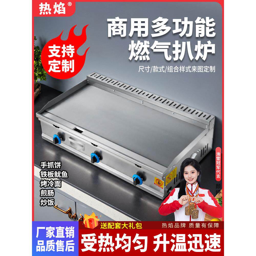 商用燃气扒炉摆摊窄边扒炉一体机手抓饼铁板烧家用烤冷面支持定制