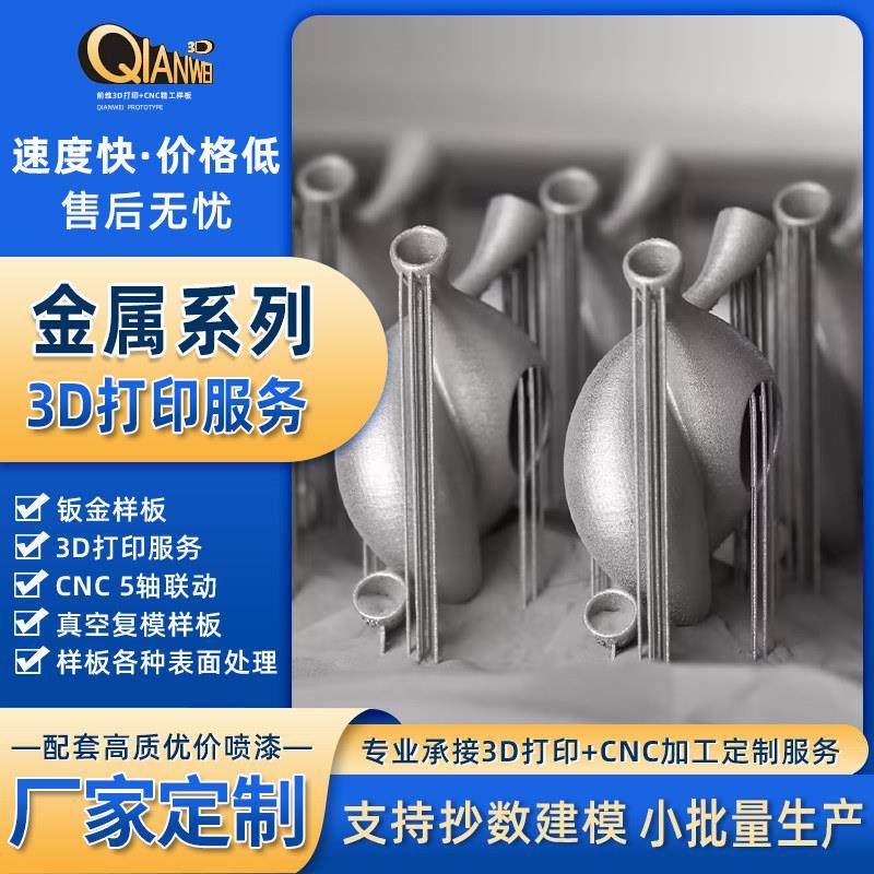 快速成型零件手板加工定制手板模型复模加工厂家手板金属3d打印