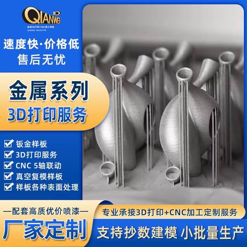 快速成型零件手板加工定制手板模型复模加工厂家手板金属3d打印