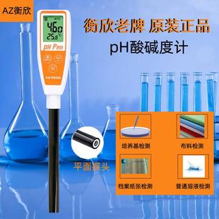 AZ衡欣强酸强碱PH测试笔皮肤纸张面 面团PH计纯水ph值检测仪