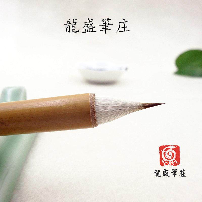 龙盛笔庄缠纸鸡距小楷狼毫兼毫毛笔抄心经写意山水画勾线