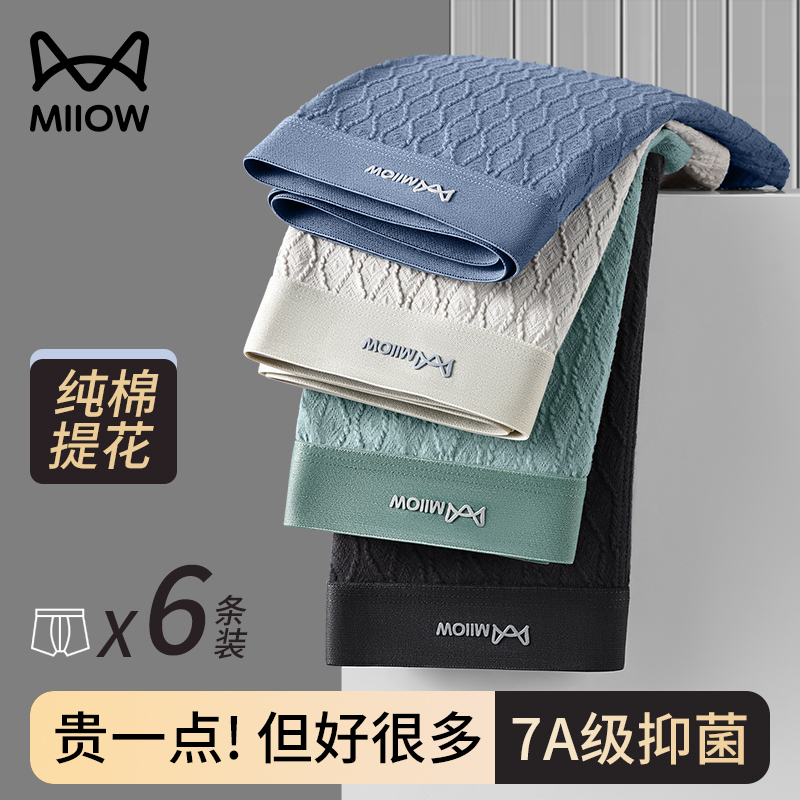 猫人男士内裤纯棉提花透气平角裤