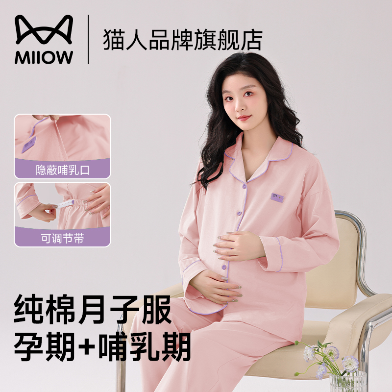 猫人+睡衣+产妇+孕妇专用+纯棉