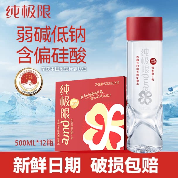 长白山弱碱低钠偏硅酸天然矿泉水图片