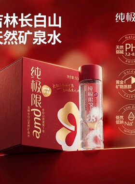 【新年限定】纯极限矿泉水整箱长白山芙丝大瓶装饮用水500ml*12瓶