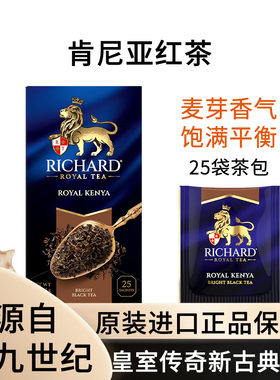 瑞查得RICHARD肯尼亚红茶英式红茶独立袋泡茶俄罗斯进口红茶包