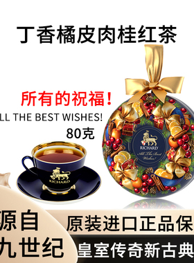 瑞查得RICHARD丁香橘皮肉桂红茶圣诞丝带新年精美礼罐散茶80g