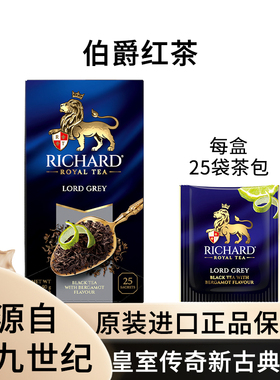 瑞查得Richard伯爵红茶经典原味红茶袋泡茶盒装俄罗斯进口
