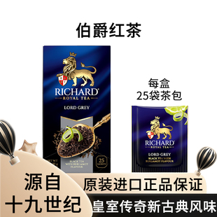 瑞查得Richard伯爵红茶经典原味红茶袋泡茶盒装俄罗斯进口