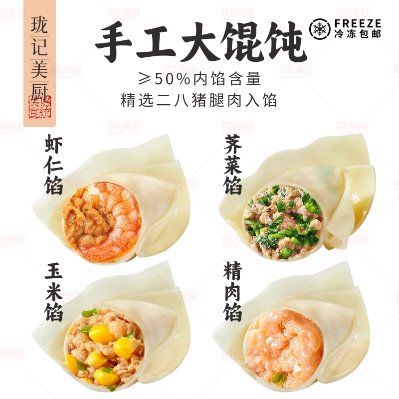 虾仁鲜肉大馄饨方便速食速冻多味饺子手工营养早餐冷冻半成品云吞图片