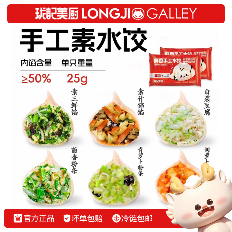 大娘手工韭菜鸡蛋三鲜手工素水饺茴香素馅速冻水饺速冻食品半成品图片