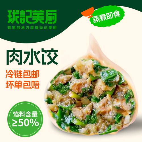 山东荠菜肉水饺手工包制皮薄馅大