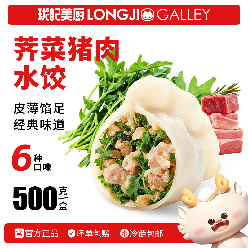 饺子山东6斤120个鲜肉水饺荠菜芹菜猪肉蒸饺煎饺速冻手工包制水饺图片