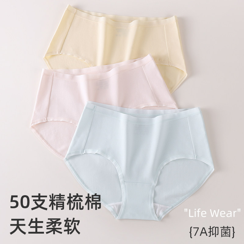 大朴相如女士内裤50支薄款中腰无痕透气三角裤7A抗菌新疆精梳棉