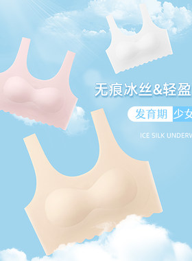 少女内衣初高中学生一二三阶段青春发育期背心学生文胸夏季薄款