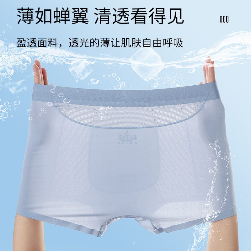 大朴相如男士冰丝四角内裤无痕透气超薄平角短裤网眼裤头夏季新款
