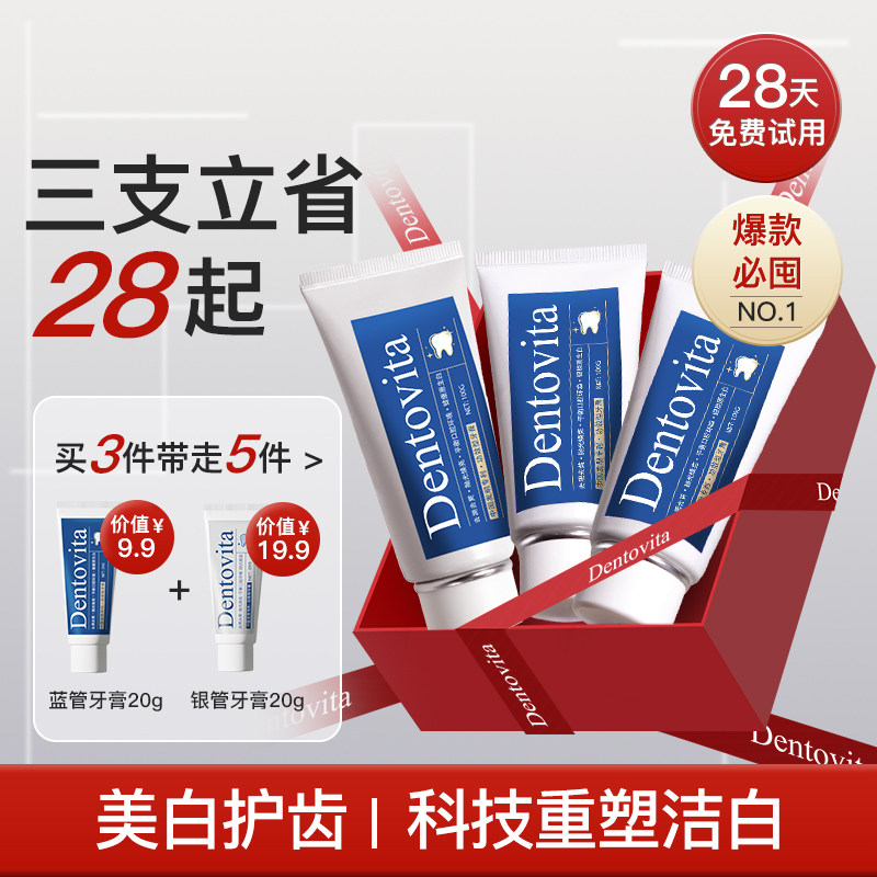 Dentovita德蓝因美美白去黄温和护齿牙膏多效亮白炫白抛光家庭装
