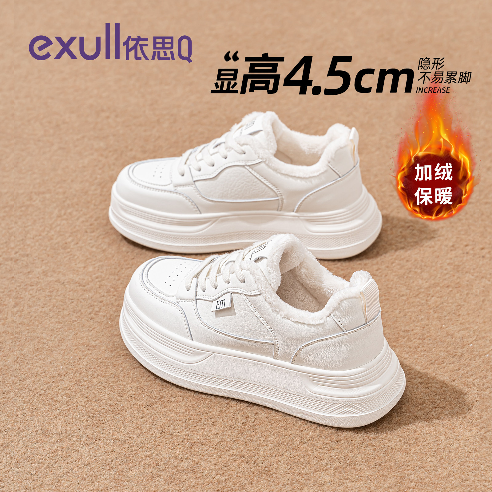 依思q女鞋加绒小白鞋女2025新款秋冬厚底增高爆款百搭运动棉鞋子,女鞋,时尚休闲鞋,淘宝优惠券,粉丝福利购,淘宝优惠卷