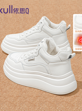依思q厚底加绒小白鞋女2026新款冬季爆款增高保暖二棉鞋子高帮鞋