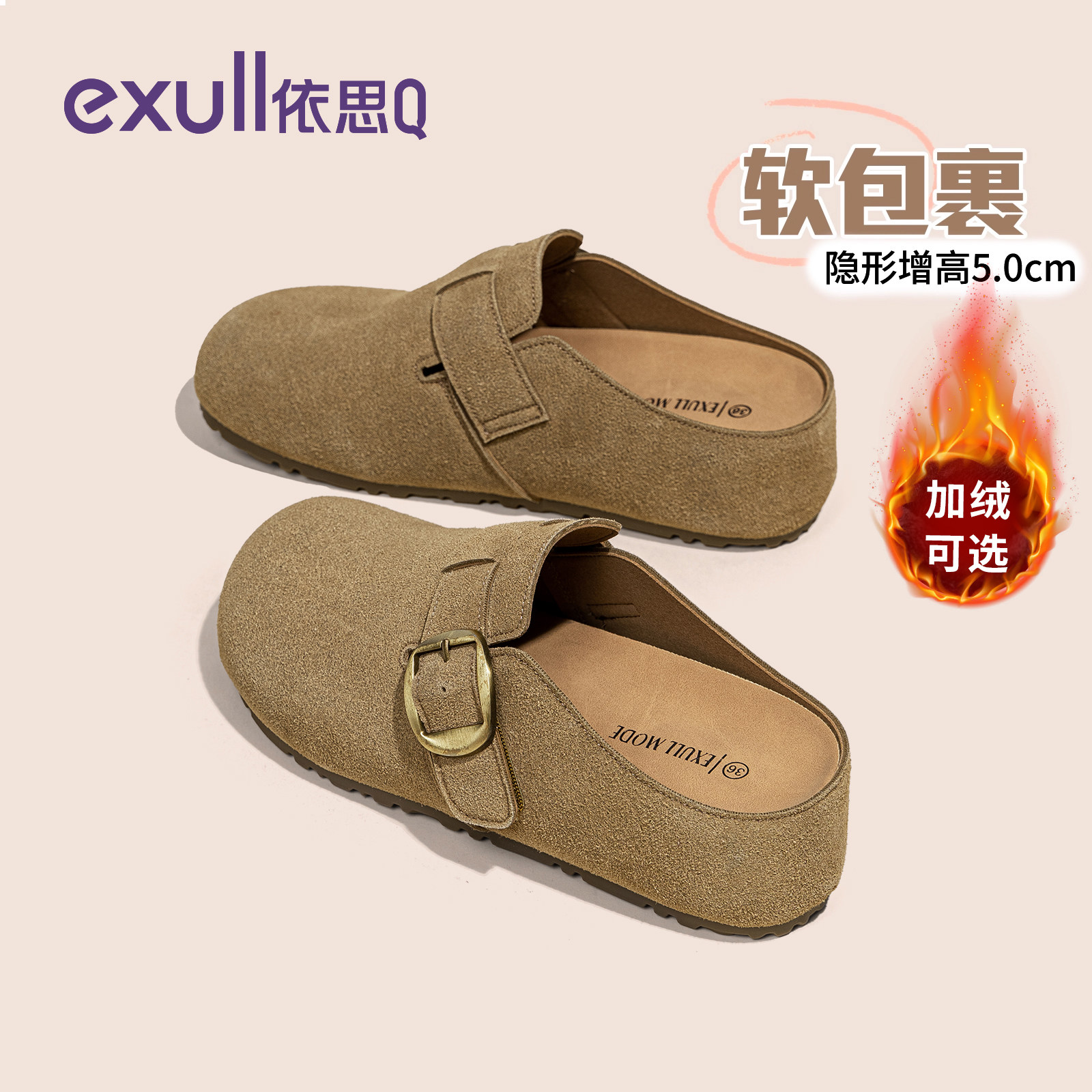 依思q厚底勃肯鞋女2026新款加绒内增高一脚蹬小个子软底包头半拖,女鞋,勃肯鞋/软木鞋,淘宝优惠券,粉丝福利购,淘宝优惠卷