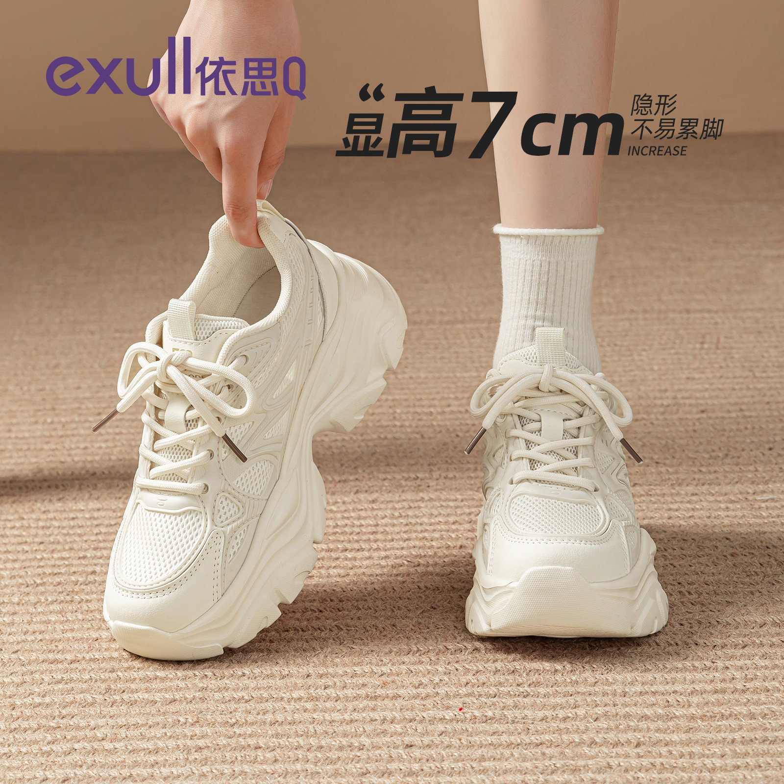 依思q厚底老爹鞋女款秋冬季2025新款增高女鞋白色超轻百搭运动鞋,女鞋,老爹鞋,淘宝优惠券,粉丝福利购,淘宝优惠卷