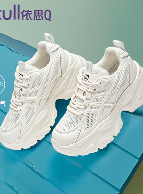 依思q厚底老爹鞋女增高夏季薄款透气2026新款白色超轻运动小白鞋