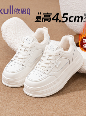 依思q加绒厚底小白鞋女2026新款秋冬保暖棉鞋增高百搭休闲板鞋女