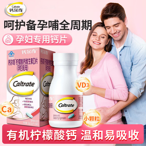 钙尔奇柠檬酸钙维生素D片孕妇乳母60粒钙片保健品哺乳期女性补钙