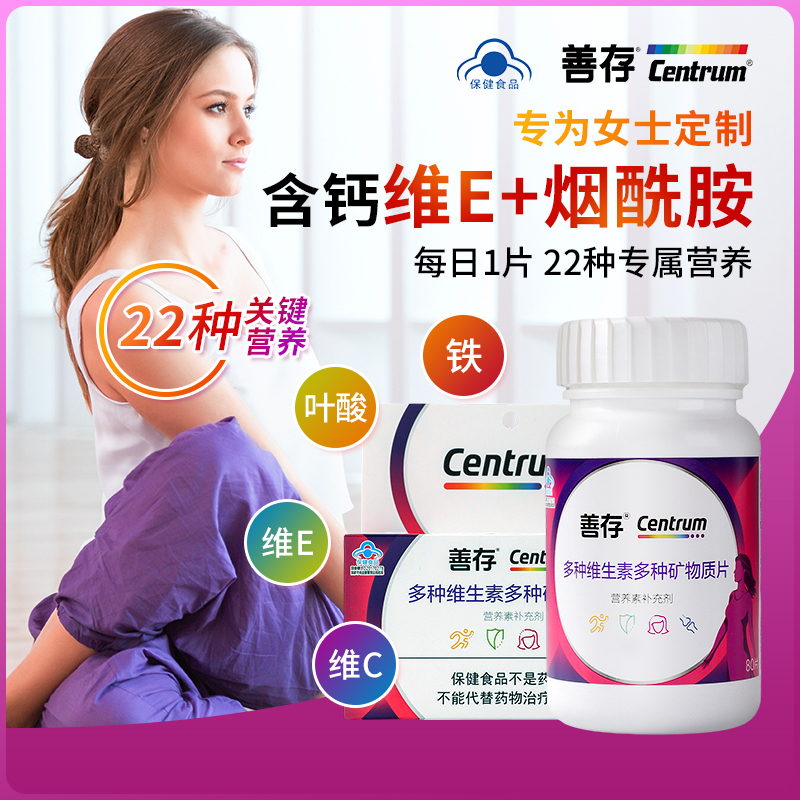 善存小紫瓶成人女性多种维生素复合片营养b族ve钙vc烟酰胺叶酸铁Z