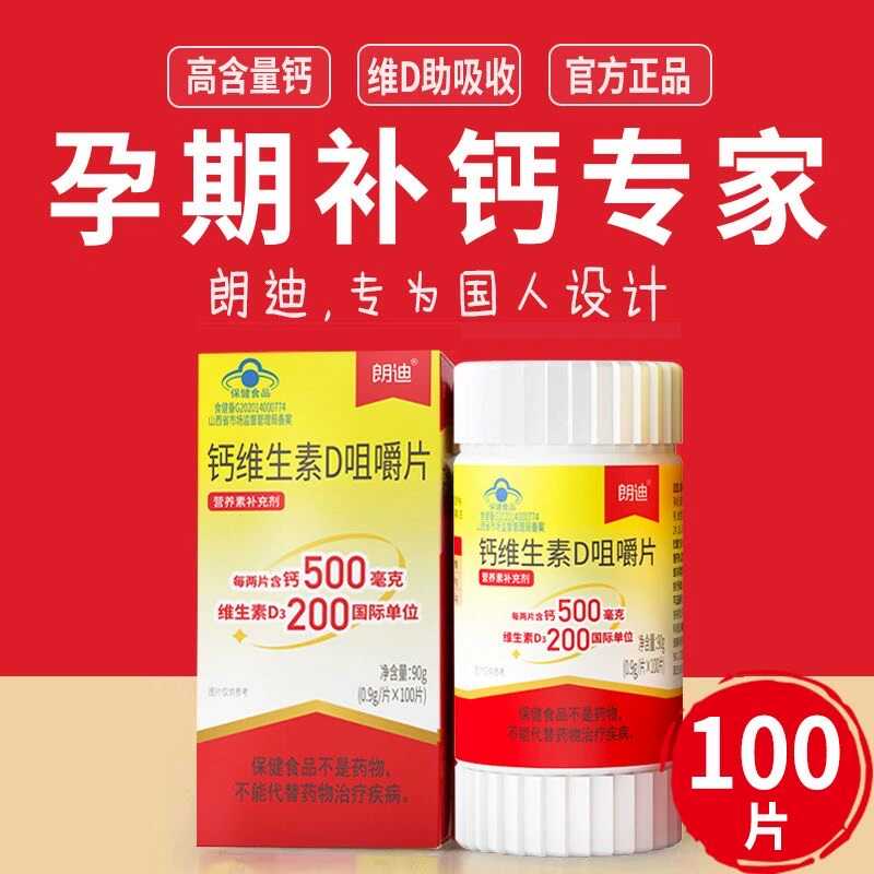 儿童成人孕妇乳母青少年朗迪补钙