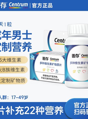 善存男性b族多种维生素复合片22种营养40片vc生物素锌硒烟酰胺钙