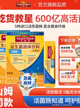 NatureMade天维美600亿益生菌益生元女性益生菌大人成人肠胃8盒